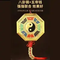 在飛比找樂天市場購物網優惠-八卦鏡 九宮八卦鏡 銅八卦鏡凸鏡 風水鏡 八卦鏡家用門口掛件