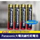 《附發票》Panasonic 國際牌乾電池 大電流鹼性電池4號(AAA) 4入