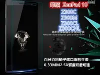 在飛比找Yahoo!奇摩拍賣優惠-日本旭硝子原料 華碩 ZenPad 10 Z300C Z30