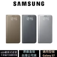 在飛比找蝦皮商城優惠-三星 Samsung Galaxy S7 LED翻頁式皮套 