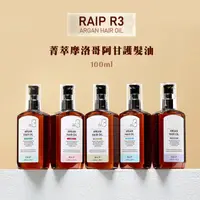 在飛比找蝦皮購物優惠-【韓國新版】ARGAN 韓國 RAIP R3 摩洛哥 阿甘護