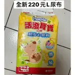 全新 活潑寶寶尿布 L44+2  9~14KG MAMY POKO 尿褲 尿布