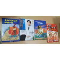 在飛比找蝦皮購物優惠-二手書籍童書故事書 任選需要下單：🌟秦始皇到台灣神秘事件⭐ 