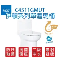 在飛比找蝦皮購物優惠-管距 13-45公分適用 和成 HCG 和成牌  C4511