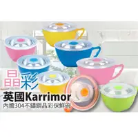 在飛比找松果購物優惠-英國【Karrimor】內膽304不鏽鋼晶彩保鮮碗900ML