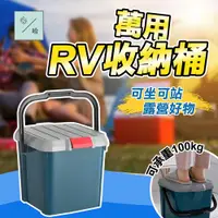 在飛比找蝦皮購物優惠-月光寶盒 RV收納桶 露營用品 野餐 戶外 釣魚 置物桶 收