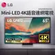 (展示品)LG 65型 Mini-LED 4K電視(65QNED86SRA)