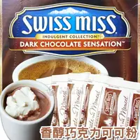 在飛比找樂天市場購物網優惠-Swiss Miss香醇巧克力可可粉31g(單包) 熱飲 飲