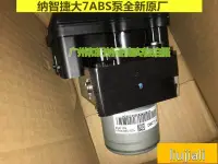 在飛比找露天拍賣優惠-納智捷大7U7ABS泵剎車電子ABS作動器剎車液壓總泵全新原