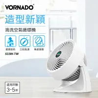 在飛比找三井3C購物網優惠-美國VORNADO沃拿多 渦流空氣循環機 循環扇 533W-