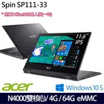 ★來電再賴再便宜☆ACER SP111-33-C8B8 11吋筆電(N4020/4G/64G/WIN10S