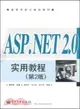ASP.NET 2.0實用教程（第2版）（簡體書）