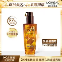 在飛比找momo購物網優惠-【LOREAL Paris 巴黎萊雅】金緻護髮精油 棕色款/