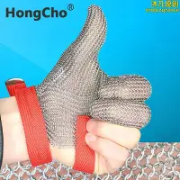 在飛比找Yahoo!奇摩拍賣優惠-HongCho防割鋼絲勞保手套 防切割傷防護手套不鏽鋼環裁剪