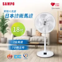 在飛比找momo購物網優惠-【SAMPO 聲寶】18吋微電腦遙控DC節能風扇(SK-FB