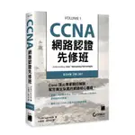 【大享】CCNA 網路認證先修班9789863126270 旗標F0170620