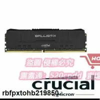 在飛比找露天拍賣優惠-下殺價!美光 Crucial Ballistix D4 32