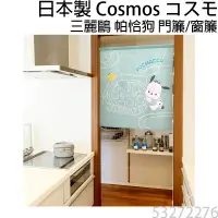 在飛比找蝦皮商城精選優惠-現貨 日本製 COSMOS 三麗鷗 帕恰狗 pochacco