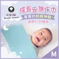 在飛比找momo購物網優惠-【Nunki Sheet】成長安撫床巾 包巾 M號 120X