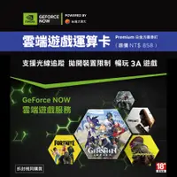 在飛比找誠品線上優惠-NVIDIA 輝達 GeForce Now 雲端遊戲運算卡 