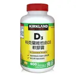 KIRKLAND SIGNATURE 科克蘭 維他命D3軟膠囊 600粒