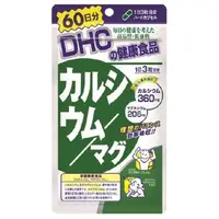 在飛比找蝦皮購物優惠-日本境內版 現貨 DHC 鈣鎂 鈣加鎂 鈣+鎂 60日 / 