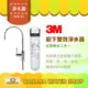 【3M】HCR05櫥下雙效淨水器 含鵝頸 生飲軟水二合一 HCR-05【零利率＋到府安裝】