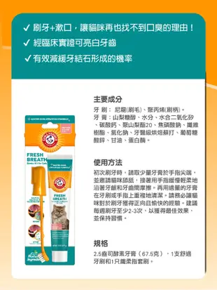 ARM&HAMMER 鐵鎚牌 貓咪潔牙套組 貓咪專用 貓咪牙膏 貓咪潔牙組 貓潔牙 口腔清潔 (8.8折)