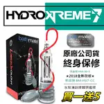 買一送五 英國BATHMATE HYDRO XTREME7 大力士鍛鍊水幫浦終極訓練器 豪華極旗艦版 透明色