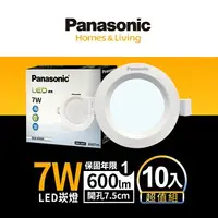 在飛比找樂天市場購物網優惠-【Panasonic國際牌】10入組 7.5CM/9.5CM