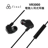 在飛比找樂天市場購物網優惠-日本 final VR3000 for Gaming 電競入