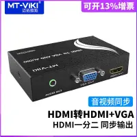 在飛比找樂天市場購物網優惠-【優選百貨】邁拓維矩MT-HV03 HDMI轉VGA+HDM