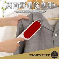 在飛比找momo購物網優惠-【FANCY LIFE】雙面靜電除塵刷(靜電除毛刷 黏毛刷 
