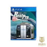 在飛比找蝦皮商城優惠-【就是要玩】現貨 PS4 鐵道日本！Real Pro 特急走