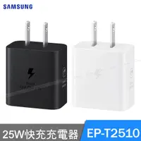 在飛比找蝦皮商城優惠-SAMSUNG 25W 原廠快充充電器 充電頭 旅充頭 快充