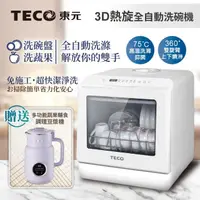 在飛比找momo購物網優惠-【TECO 東元】3D免安裝洗烘一體全自動洗碗機(XYFYW