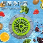 無線自動洗菜機 蔬果清洗機 超音波 淨化器 果蔬淨化器 家用便攜式 肉類清洗機 果蔬機 消毒機 食材水果除菌器