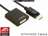 在飛比找Yahoo!奇摩拍賣優惠-小白的生活工場*LPC#1503 新版DISPLAYPORT