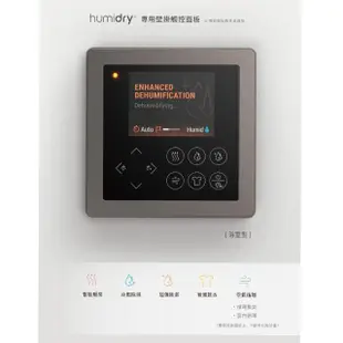 【六合一】智慧暖風機(HumiDry除濕機 浴室型)