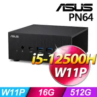 在飛比找PChome24h購物優惠-(商用)ASUS PN64(i5-12500H/16G/51