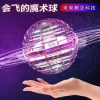 在飛比找蝦皮購物優惠-【蝦皮優選】UFO智能感應 魔法飛行球 魔幻懸浮球 魔術回旋