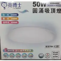 在飛比找蝦皮購物優惠-(U) 現貨 免運 含稅 亮博士 50W 圓滿 白光 到貨 