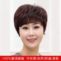 在飛比找Mymall優惠-特價款 女仕整頂真髮 媽媽髮/氣質熟女 高仿真頭皮 抗菌內網