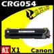 Canon CRG-054/CRG054 紅 相容彩色碳粉匣