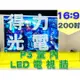 【得力光電】室內 P3 全彩LED電視牆 200吋 16:9無接縫大屏幕 專業現場評估設計 到府安裝 測試教學