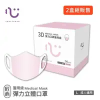 在飛比找PChome24h購物優惠-【匠心】成人3D立體醫療口罩-粉色(50入/盒)★兩盒組販售
