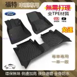 福特腳踏墊TPE防滑耐磨立體腳踏墊FOCUS KUGA MONDEO ECOSPORT ESCORT ACTIVE後備箱