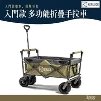 在飛比找樂天市場購物網優惠-KENLUCK Wagon ESSENTIAL 入門款 多功