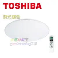 在飛比找蝦皮購物優惠-☆水電材料王☆附發票TOSHIBA 77W   星光款 可調