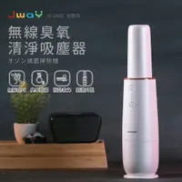 在飛比找PChome24h購物優惠-JWAY 無線清淨機吸塵器JY-SV02C (初雪白)